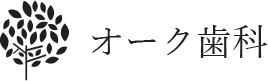 オーク歯科